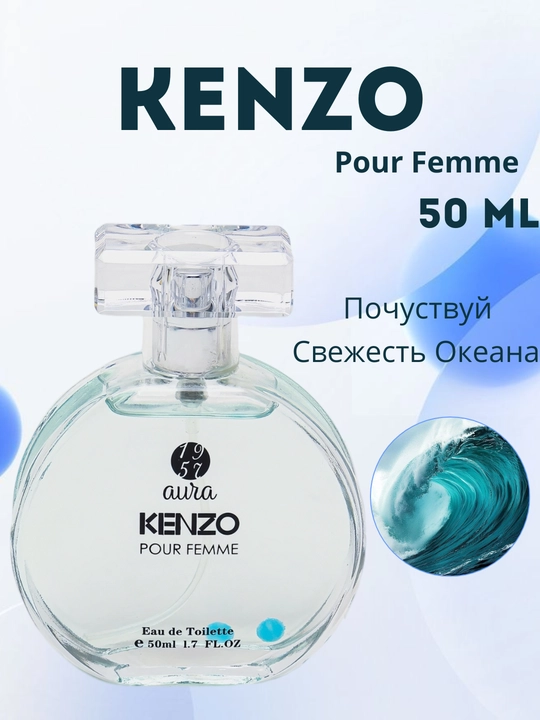 Женская туалетная вода Kenzo, 50 мл