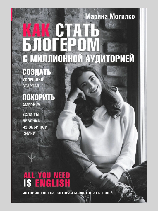 Kak stat` blogerom s millionnoi` auditoriei`, sozdat` uspeshny`i` startap, pokorit` Ameriku - 