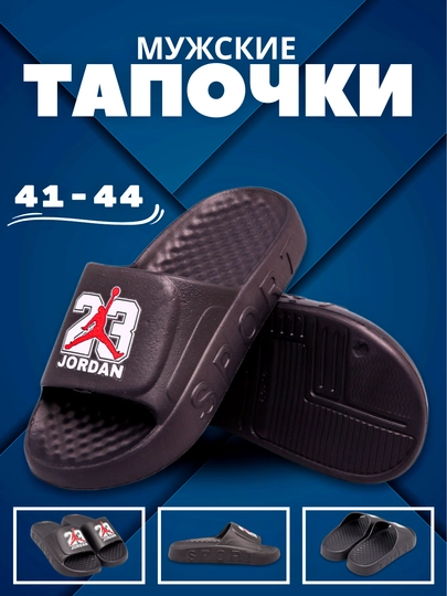 Тапочки мужские, размер 41-44 — BV-SPORT2-ЧЕРН-4142