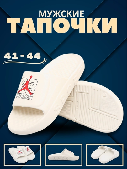 Тапочки мужские, размер 41-44 — BV-SPORT2-БЕЛЫЙ-4344