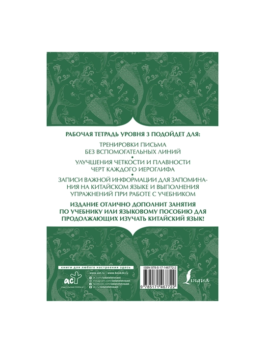 Xitoy tili, 3-darajali iyerogliflarni yozish daftari