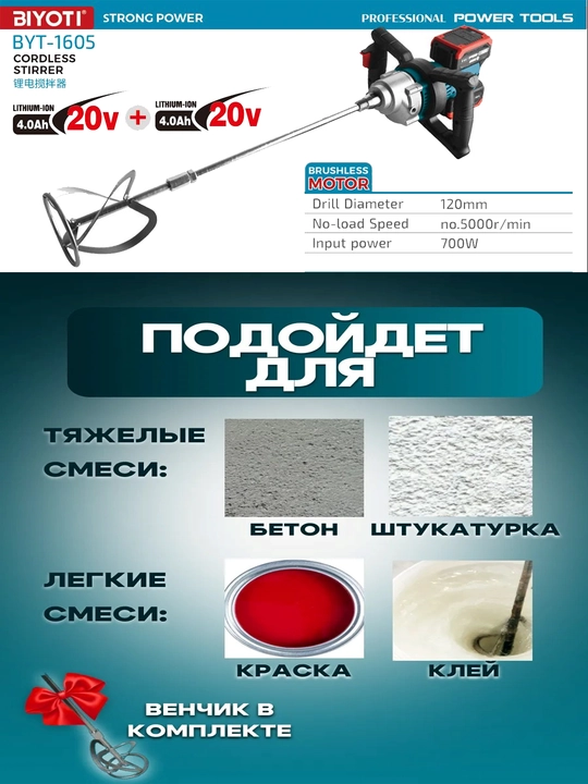 Biyoti akkumlyatorli qurilish mikseri BYT-1605 - 