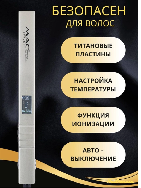 Professanal soch dazmoli, Mac, ayollar uchun, soch tekislagich mac 5518, mac utuk