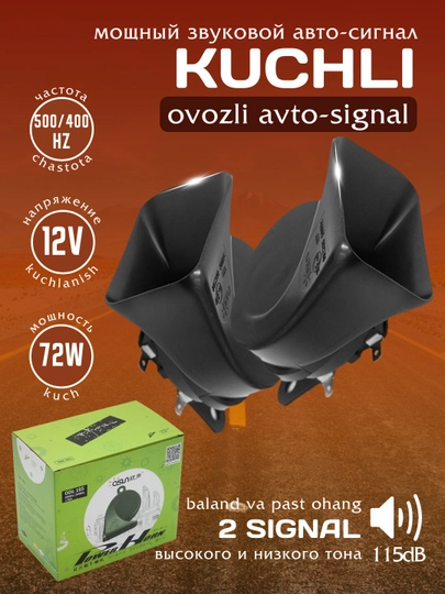 Автомобильный сигнал OSUN ODL 165, 12В, 115 Дб, 400/500 Гц, 1 пара, универсальные — AVTOTEK-PWRHORN-ЧЕРН