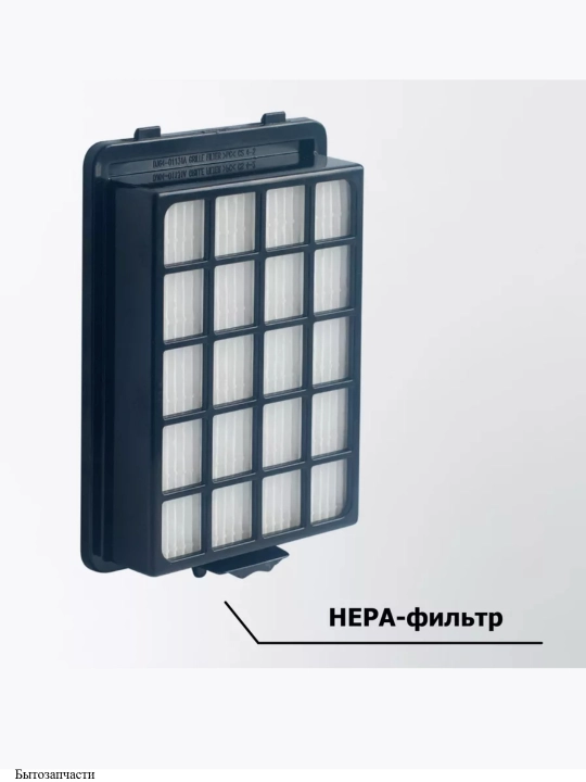 Фильтр HEPA для пылесосов Samsung