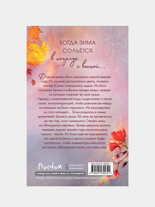 Loj v tvoyem potseluye 1, Kim Nina Oker
