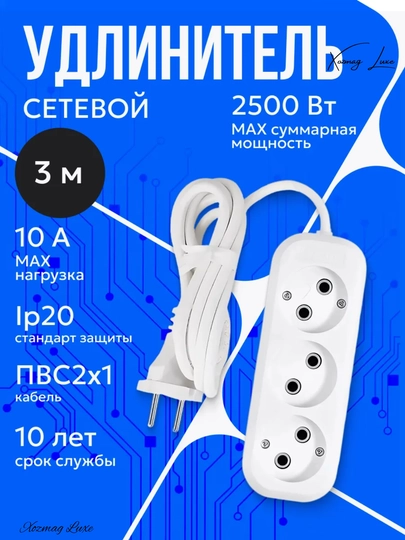 Удлинитель электрический Vodiy, 3 м, 5 м, 8 м