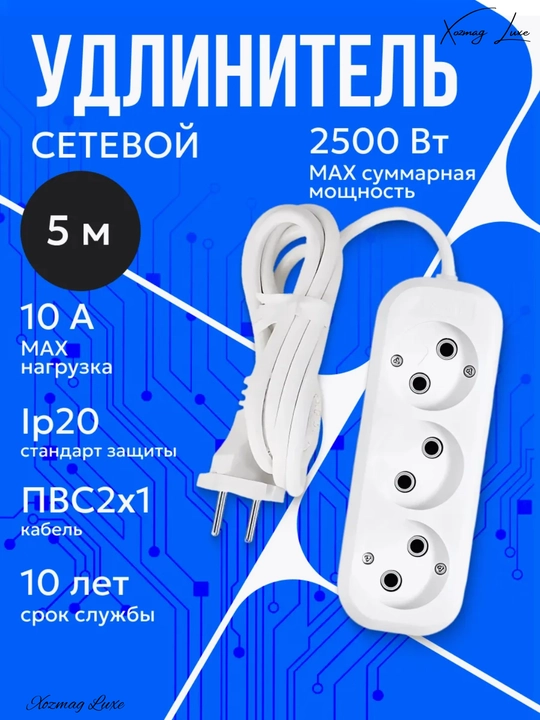 Uzaytirgich elektr Vodiy, 3, 5, 8 m - 