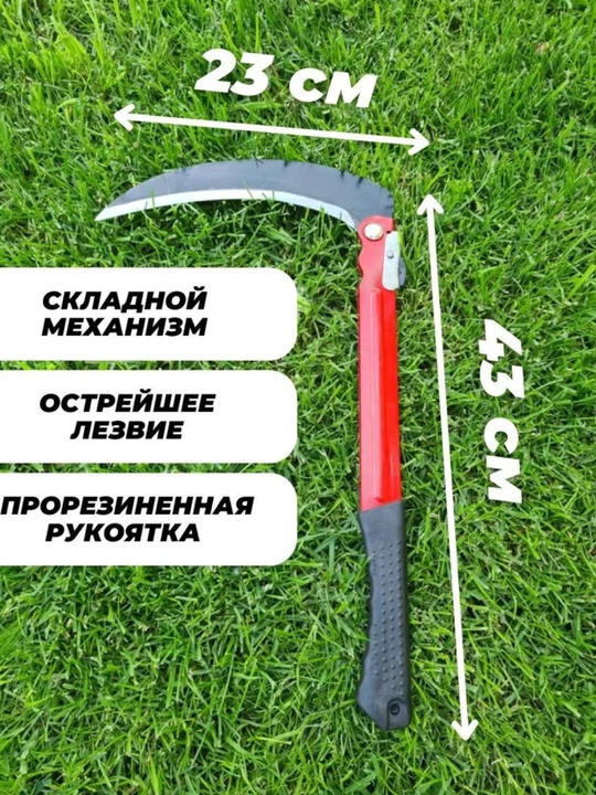O‘t va butalar uchun buklanadigan qo‘l o‘rog‘i, 40 sm, bog‘ o‘rog‘i