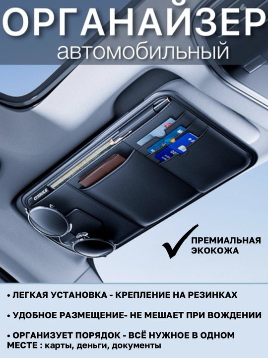 Avtomobil quyosh niqobi ostida organizator, eko-charm