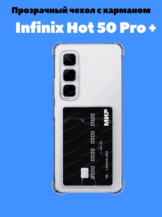 G'ilof Infinix Hot 50 Pro Plus smartfoni uchun