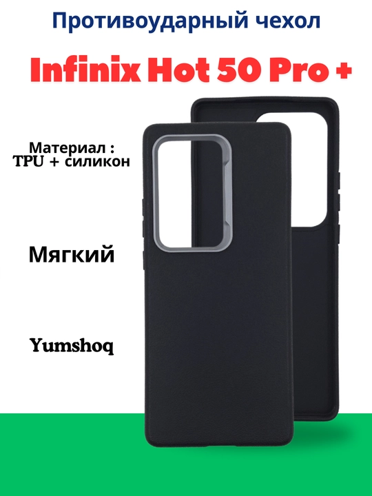 G'ilof Infinix Hot 50 Pro Plus smartfoni uchun