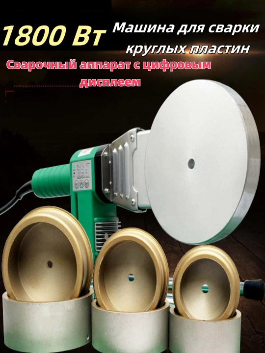 Утюг для сантехники, 20-110, 1800 Вт