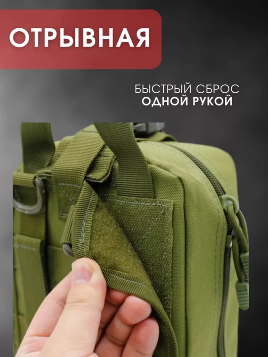 Аптечка тактическая, подсумок медицинский