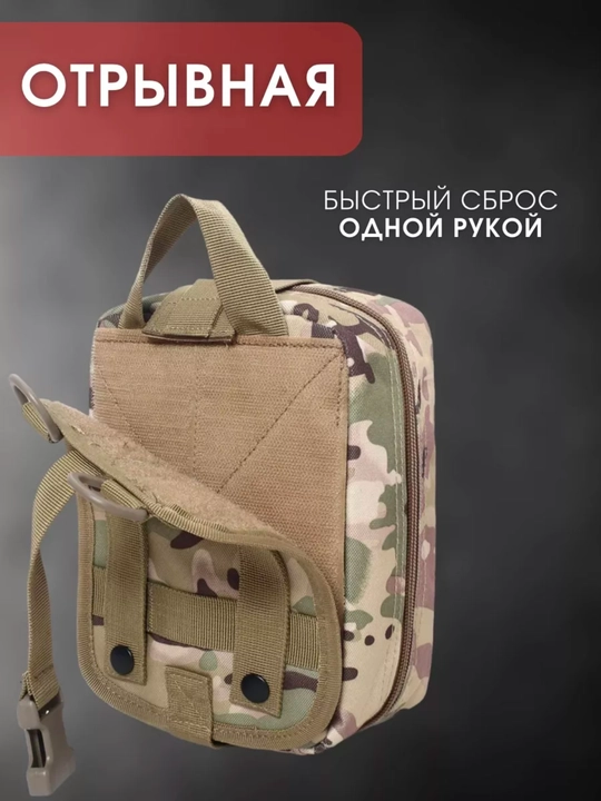 Аптечка тактическая, подсумок медицинский