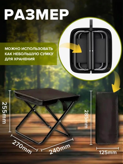 Стульчик, табуретка для дачи, похода