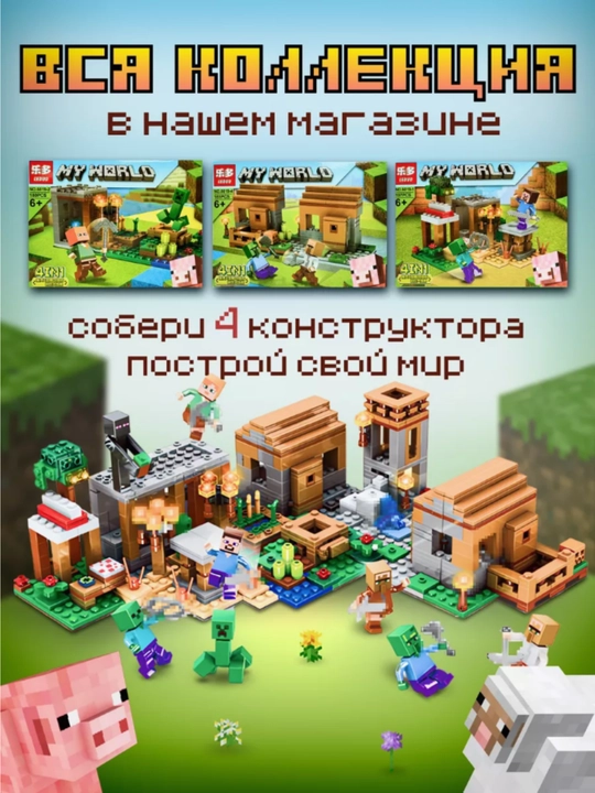 Конструктор My world, совместим с Lego Minecraft, Cube world, от 99 до 146 деталей