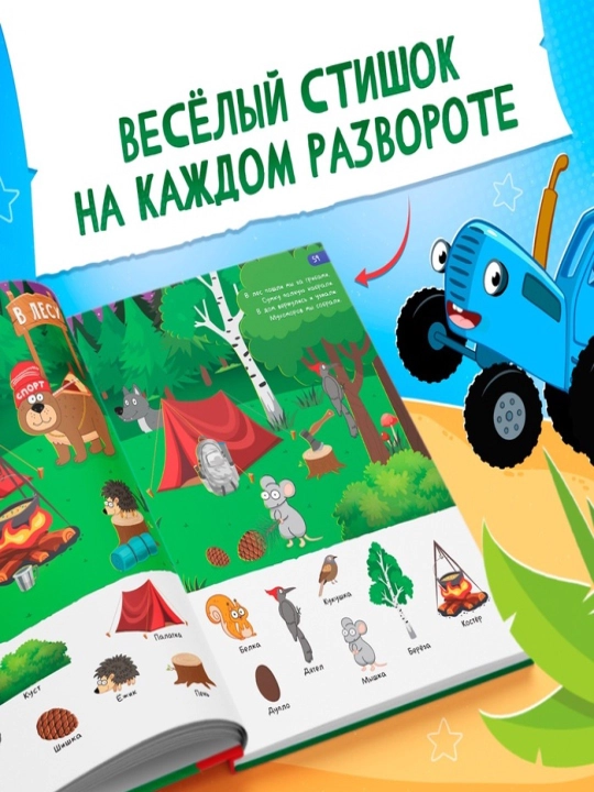 Kniga detskaia «500 pervy`kh slov» v tvyordom pereplyote, 64 str., Sinii` traktor