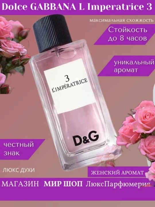 Ayollar uchun parfyumeriya suvi Dolce & Gabbana Limperatrice, 3 ml, 5 ml, 10 ml, 100 ml