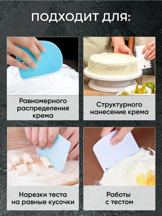 Konditer shpateli – tishli va silliq, plastmassa va metall, tort va desertlar uchun