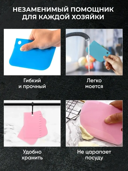 Konditer shpateli – tishli va silliq, plastmassa va metall, tort va desertlar uchun