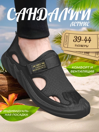 Мужские летние сандалии с дышащей сеткой и гибкой резиновой подошвой, для прогулок и улицы — SHOES07-SANDALI-ЧЕРН-40