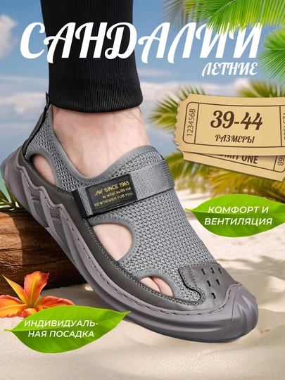 Мужские летние сандалии с дышащей сеткой и гибкой резиновой подошвой, для прогулок и улицы — SHOES07-SANDALI-СЕРЫЙ-46
