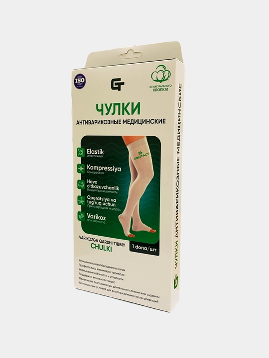 Компрессионые чулки, антиварикозные эластичные для беременных GENTACT