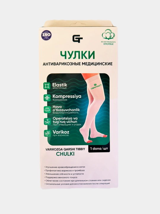 Компрессионые чулки, антиварикозные эластичные для беременных GENTACT