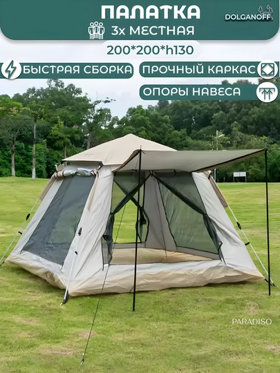 Просторная палатка с автоскладкой и защитой от солнца для комфортного кемпинга — ДЛАДОМА-PALAT-CЕРМЕЛ