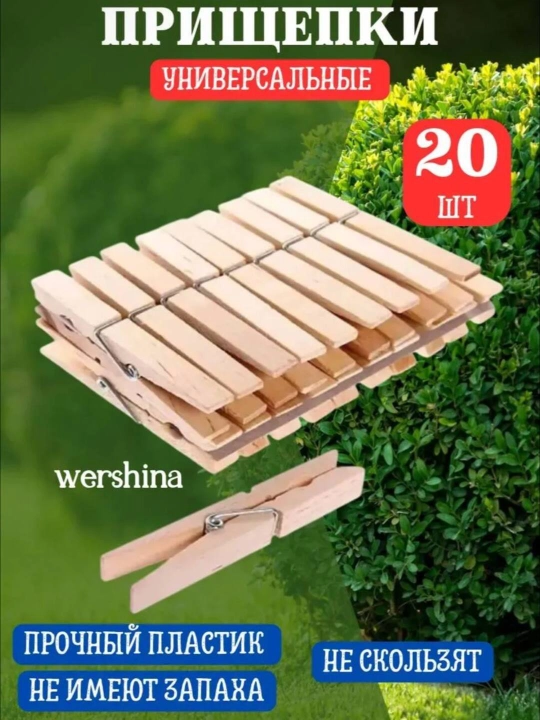 Yog'och qistirgichlar 20 dona - 