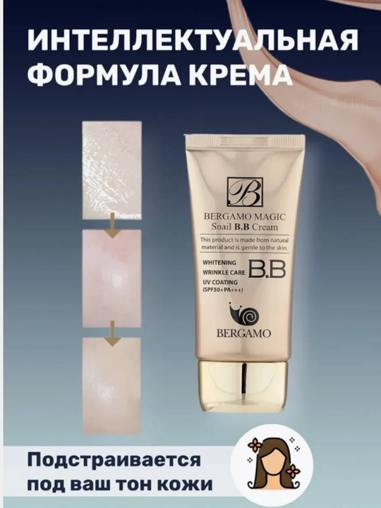 Разглаживающий BB-крем Bergamo Magic, с муцином улитки