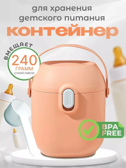 Контейнер для детской смеси — AII-KNTY1-ПАСТКОР