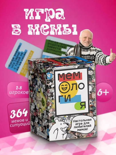 Настольная игра мемология, для взрослых и для детей, игра в мемы - 