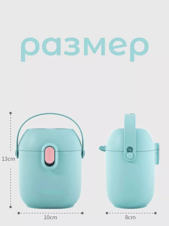 Контейнер для детской смеси