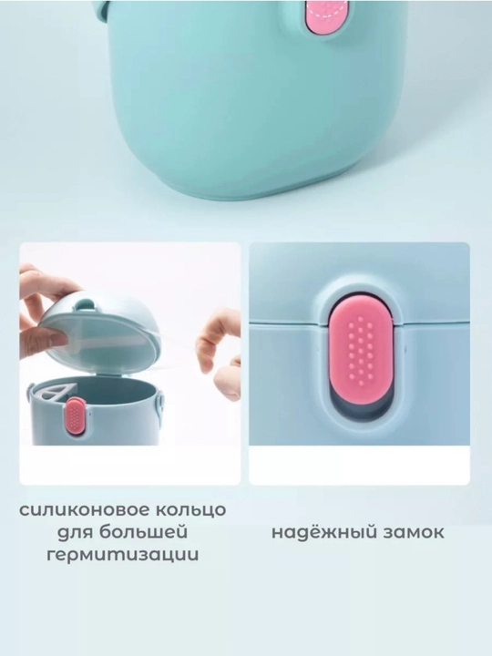 Контейнер для детской смеси