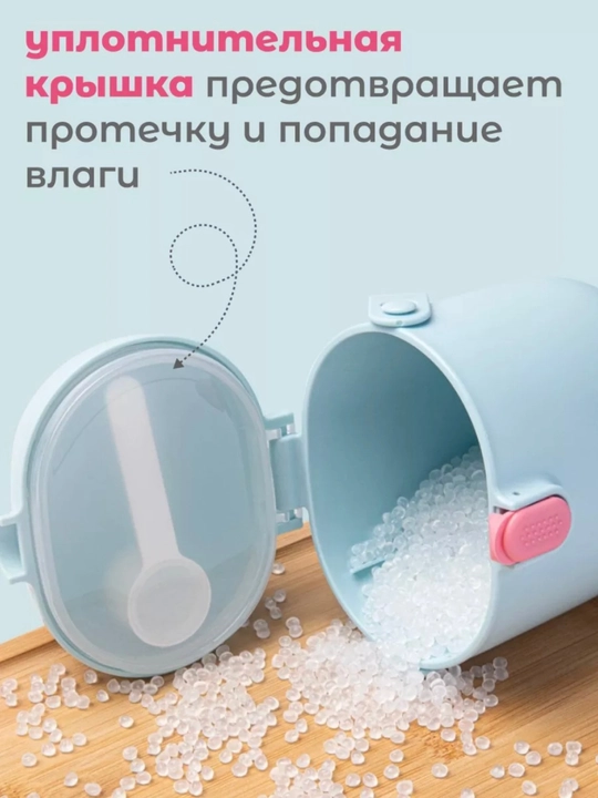 Контейнер для детской смеси