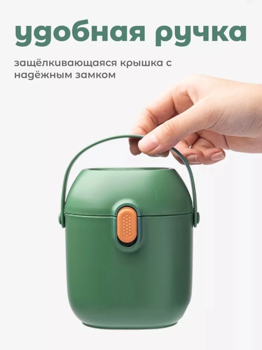Контейнер для детской смеси