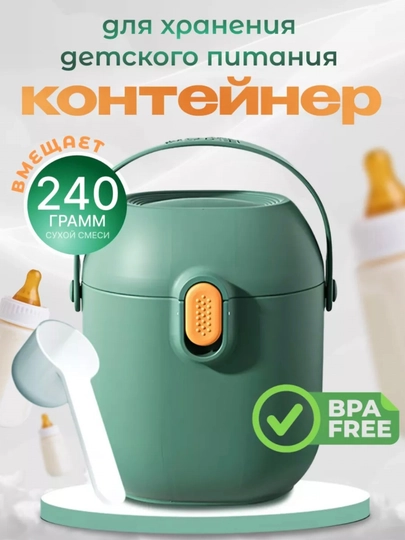 Контейнер для детской смеси — AII-KNTY1-ЗЕЛЕН