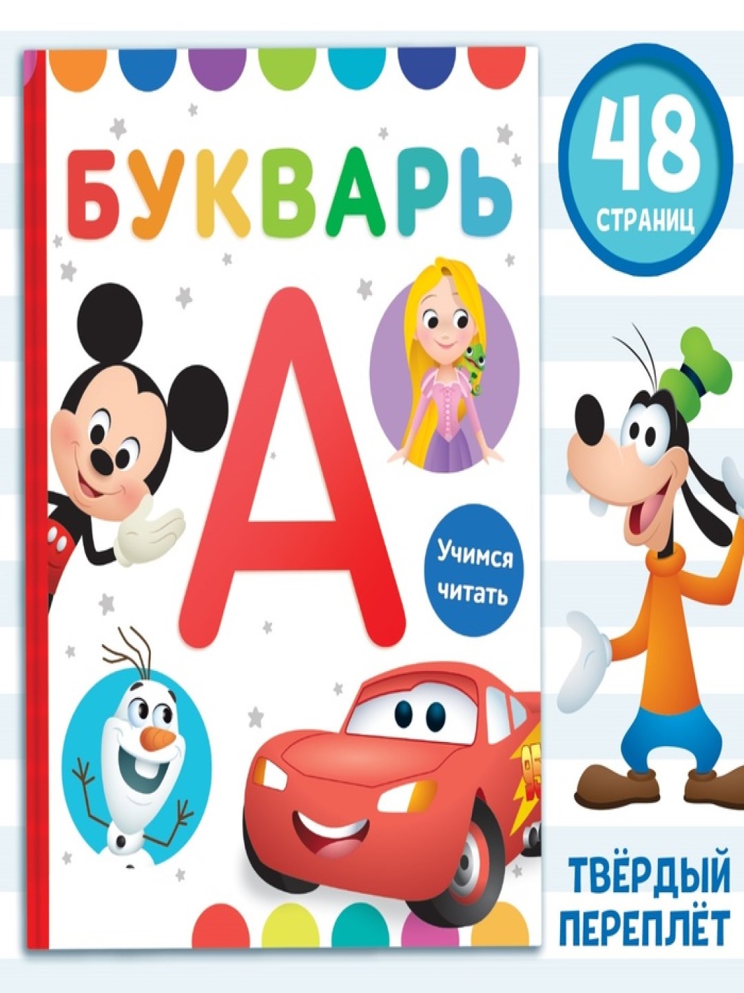 Bukvar, 48 sahifa, Disney - 
