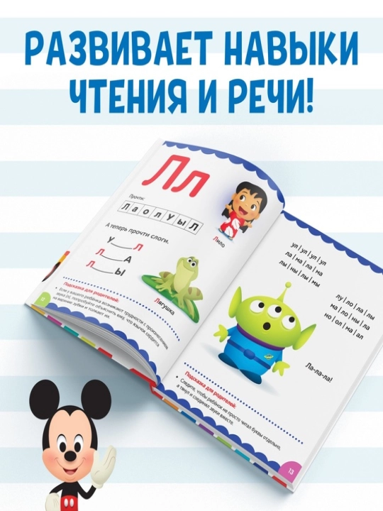 Bukvar, 48 sahifa, Disney