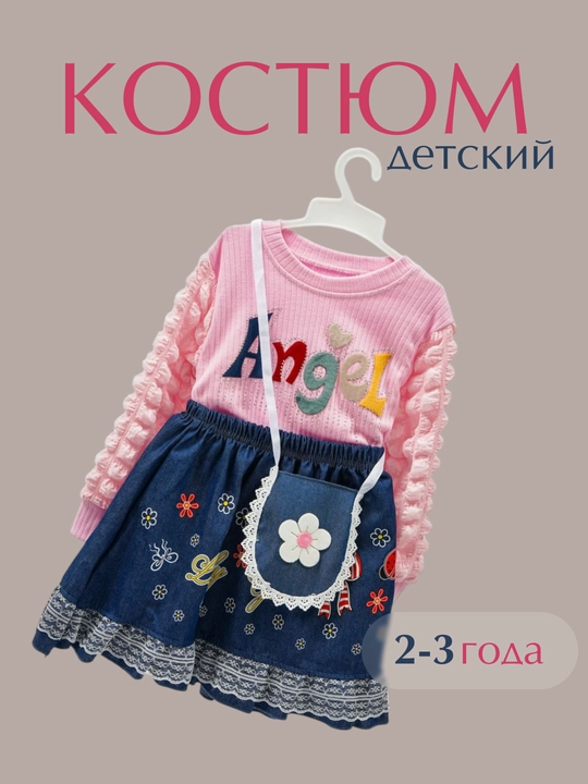 Кофта-Блузка-юбка для девочек 2-3 лет, комплект для девочек - 