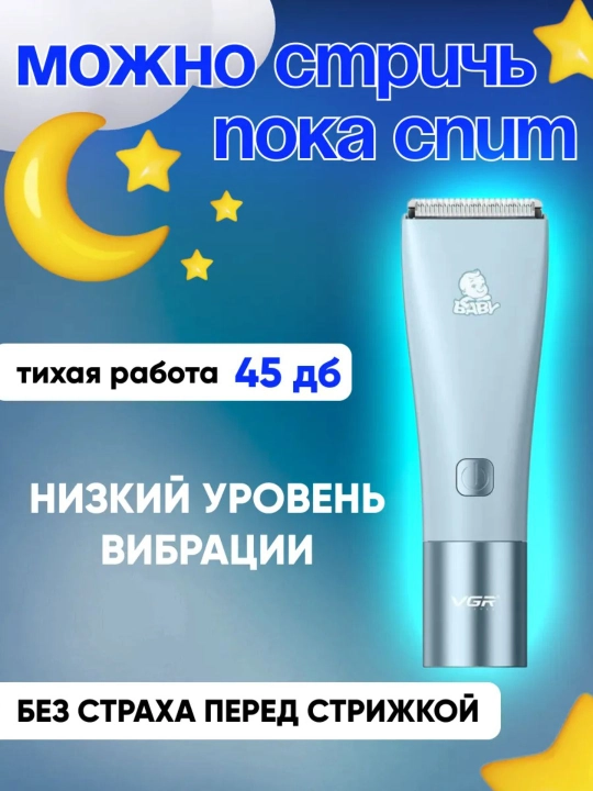 Машинка для стрижки детей