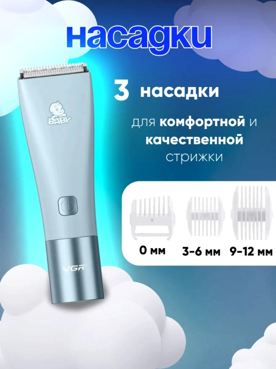 Машинка для стрижки детей