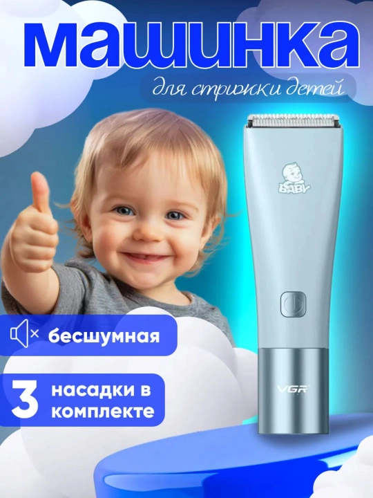 Машинка для стрижки детей