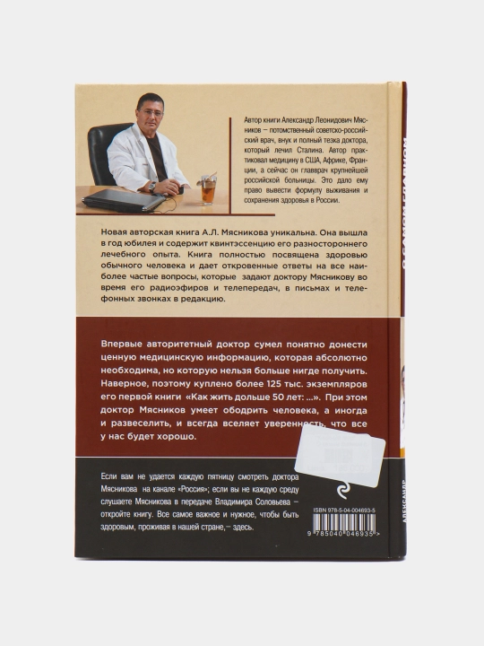 O samom glavnom s doktorom Myasnikovim, Aleksandr Myasnikov