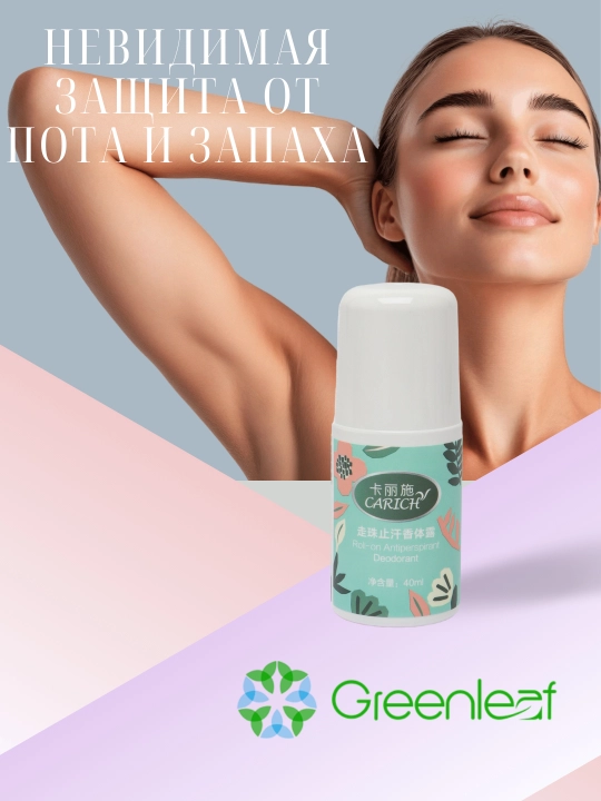 Ayollar uchun antiperspirant, Carich, ter va hiddan ko'rinmas himoya, 40 ml, Greenleaf
