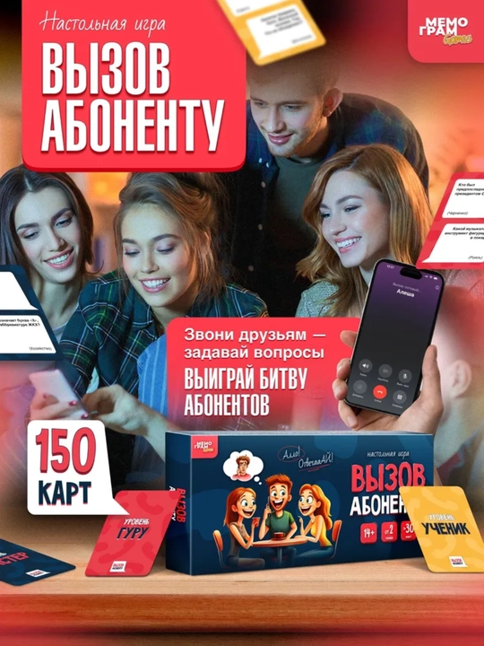 Abonentga qo'ng'iroq, o'yini 14+ - 