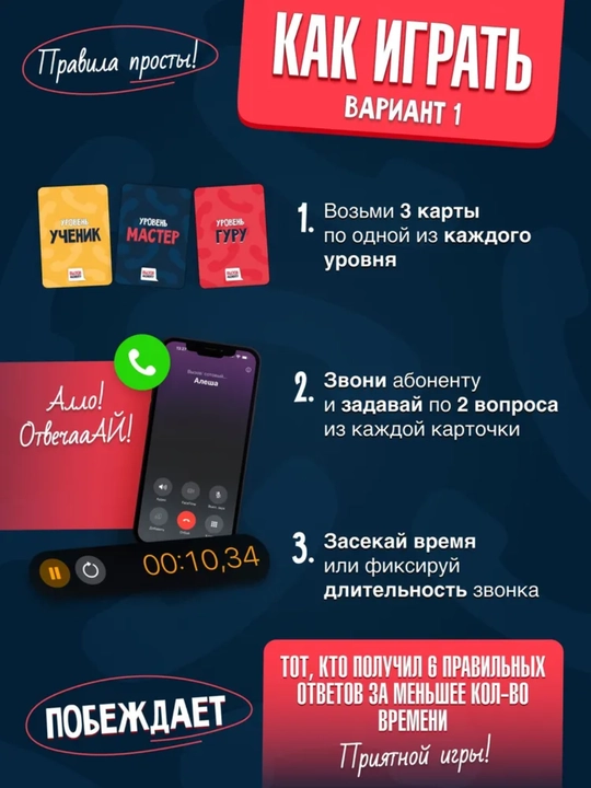 Abonentga qo'ng'iroq, o'yini 14+