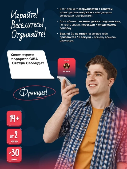 Abonentga qo'ng'iroq, o'yini 14+